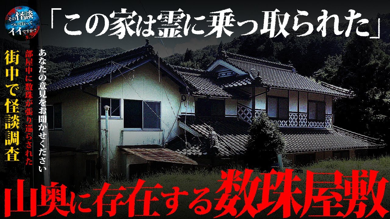 🟥【心霊】街中で怪談調査（40代男性）『住居者が遺書を置き行方不明になりました』※あなたの意見をお聞かせください Japanese horror