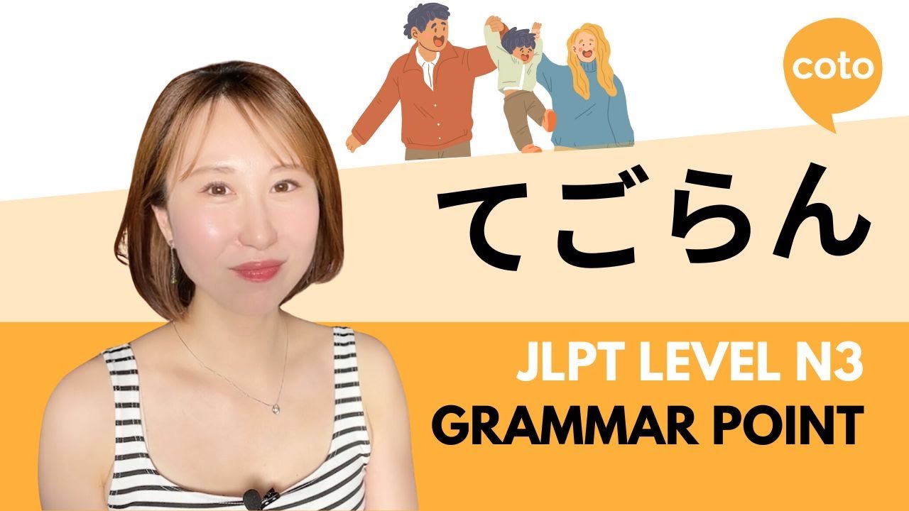 JLPT N3 Grammar : てごらん (te goran) - emphasizing action of a verb