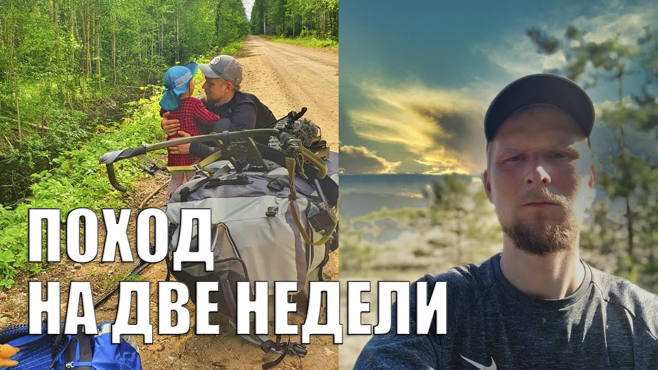 ПОХОД НА ДВЕ НЕДЕЛИ! ТАКОГО МЫ НЕ ОЖИДАЛИ, АВАРИЯ! ДИКИЕ ЗВЕРИ АТАКУЮТ! часть 2