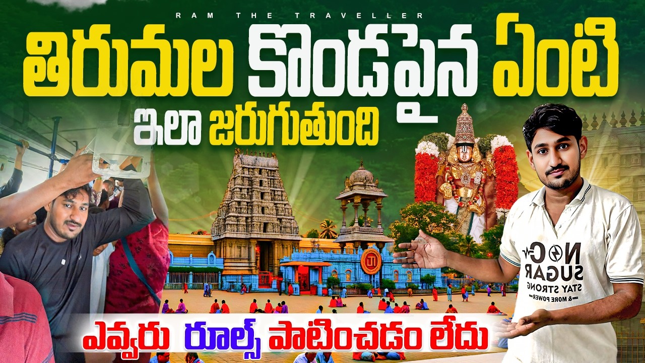 తిరుపతి కొండా పైనా ఏంటి ఇలా ఉంది| Walking  Tirumala  A Painful but Divine Journey to Darshan