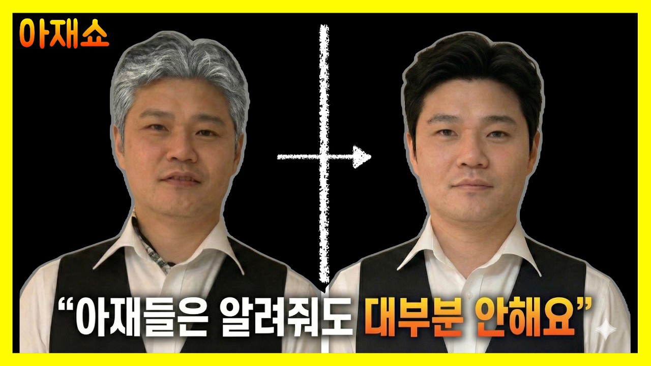 아재 관리 어디까지? '세치샴푸' 하나로 관리남 소리 듣는 법.