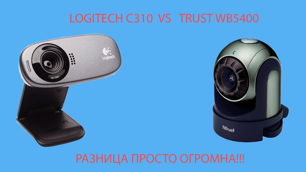 LOGITECH HD C310! ОБЗОР ВЕБ-КАМЕРЫ И СРАВНЕНИЕ С TRUST WB5400! РАЗНИЦА ПРОСТО ОГРОМНАЯ!