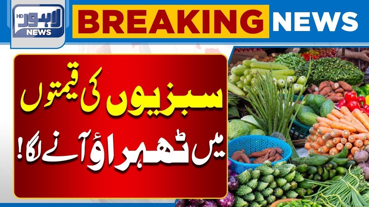 Relief for Consumers as Vegetable Prices Show Stability ? | Breaking News | Lahore News HD