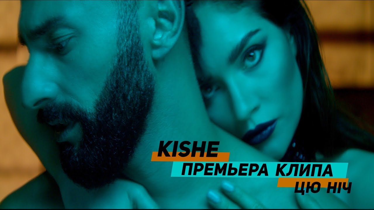 Kishe - Цю ніч.( 7вересня Київ Boho Safari) благодійний концерт KISHE на підтримку ЗСУ)