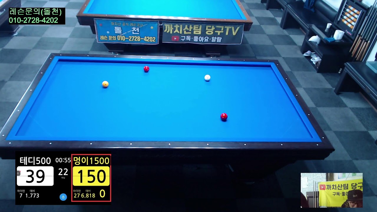 까치산팀 당구TV님의 라이브 방송