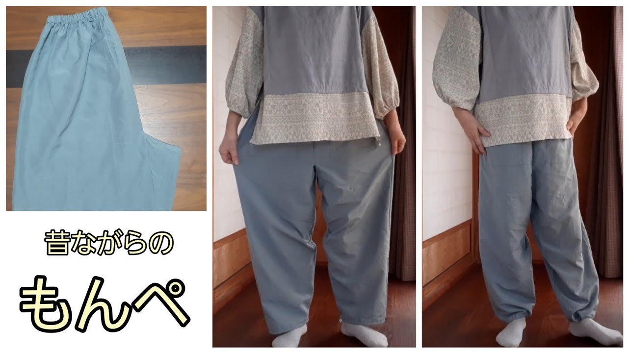 昔ながらのもんぺ　トールサイズ　160㎝～165㎝　ハギレのでない作り方　KIMONO　DIY　着物リメイク