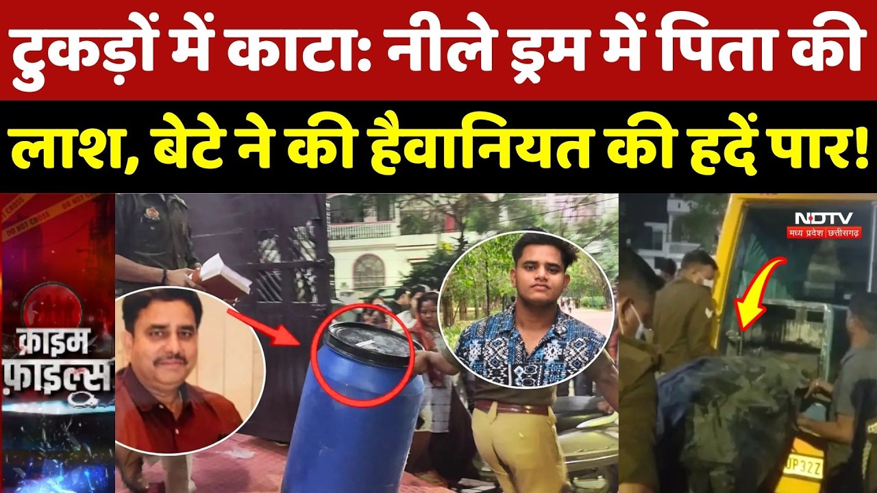 Son Killed Father In Lucknow:नीले ड्रम में पिता की लाश, बेटे ने की हैवानियत की हदें पार! Crime Story