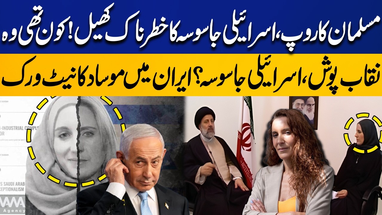 Muslim Disguise, Israeli Spy’s Deadly Game! | Who Was the Masked Mossad Agent in Iran? | Capital TV