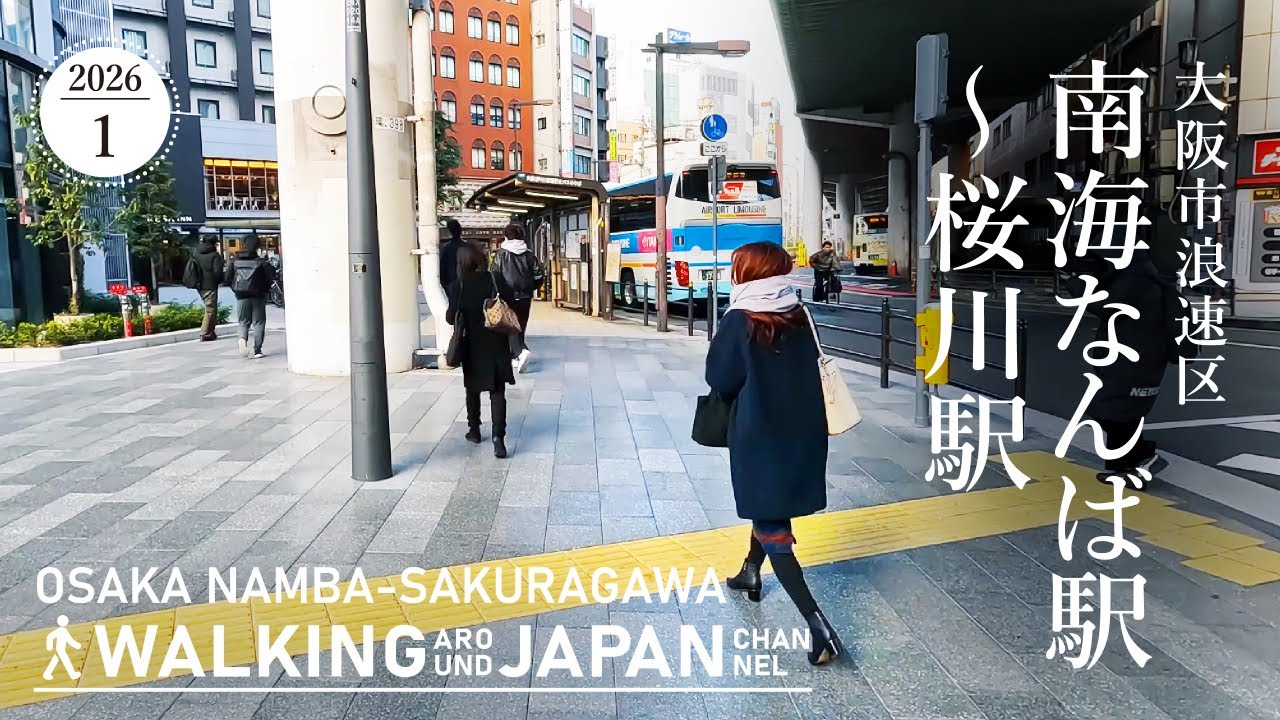 【4K/大阪散歩】大阪市浪速区南海なんば駅～桜川駅を街歩き Walking around Sakuragawa Station to Namba Station,Osaka,Japan,2026