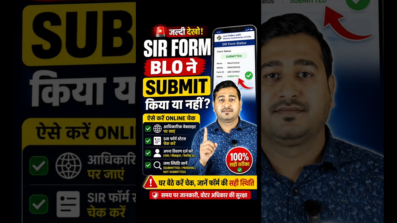 SIR Form Status Check Online | How to Check SIR Form Status 2026 | SIR form check status online