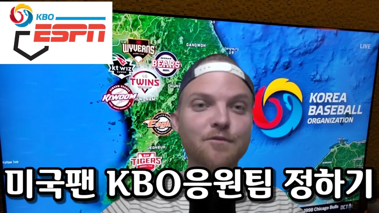 Американские болельщики спешат выбрать свою команду по KBO! Местные жители реагируют на открытие ...