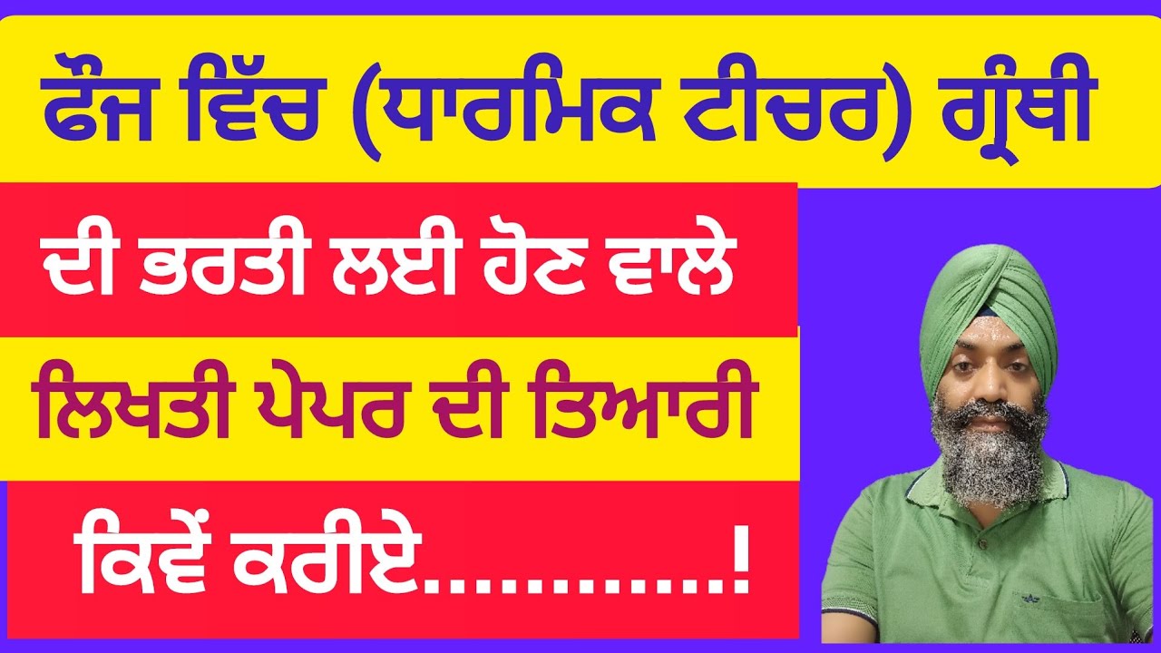Indian Army RT JCO Written Exam Preparation. PUNJAB GYAN DARPAN.