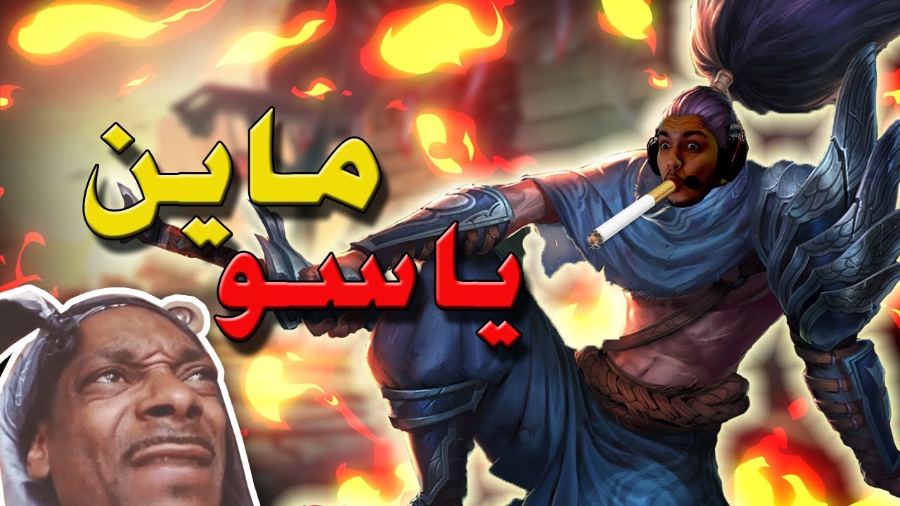 LoL | 🌚 اتجننت و بقيت اعمل هارد كاري؟