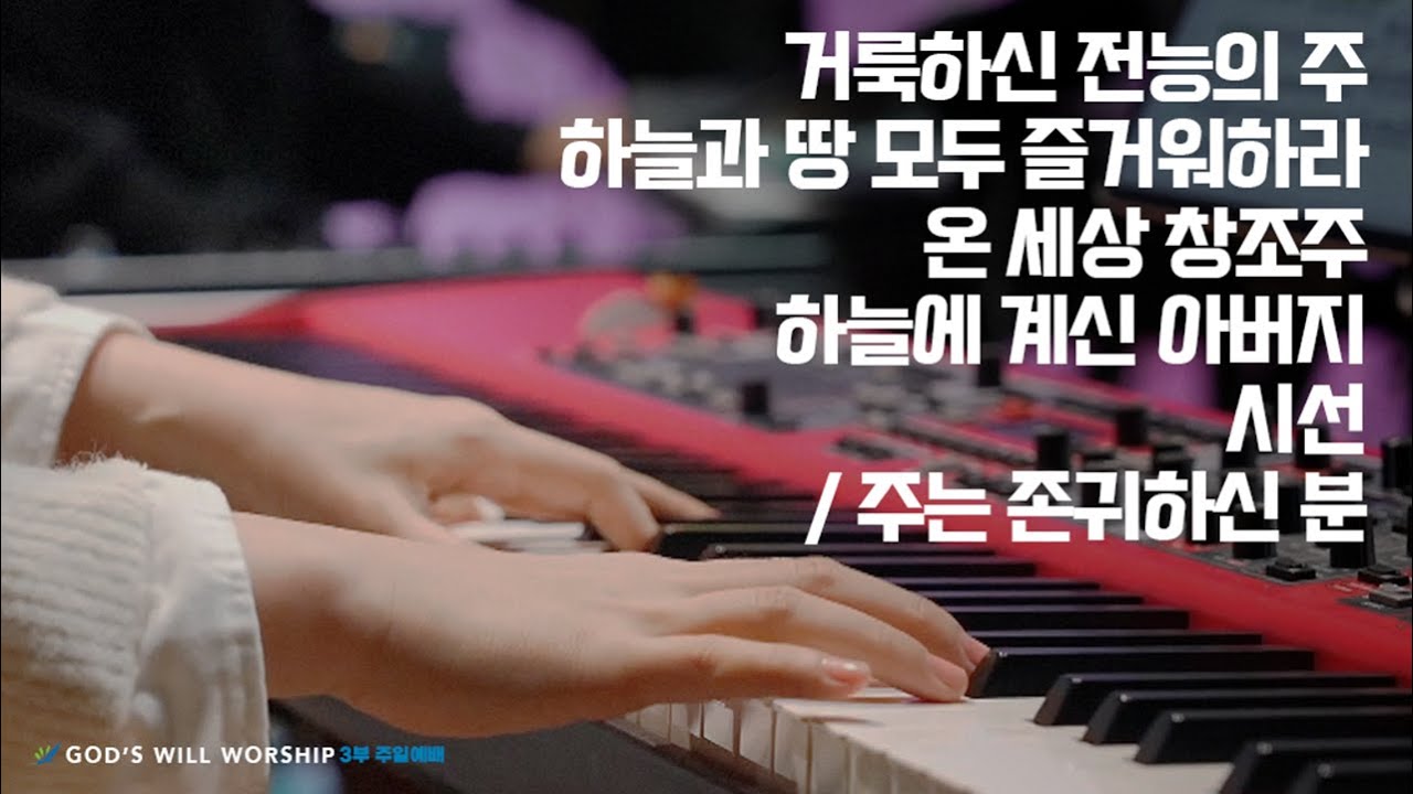 2026년 1월 25일 높은뜻푸른교회 3부 찬양