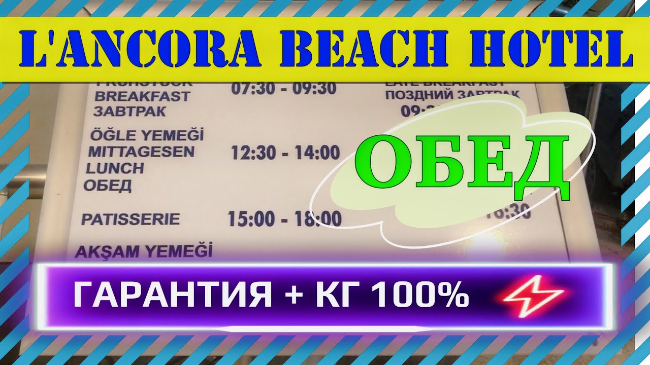 ОБЕД HOTEL L'ANCORA BEACH. НЕ ЕДЬТЕ ПОТЯЖЕЛЕЕТЕ