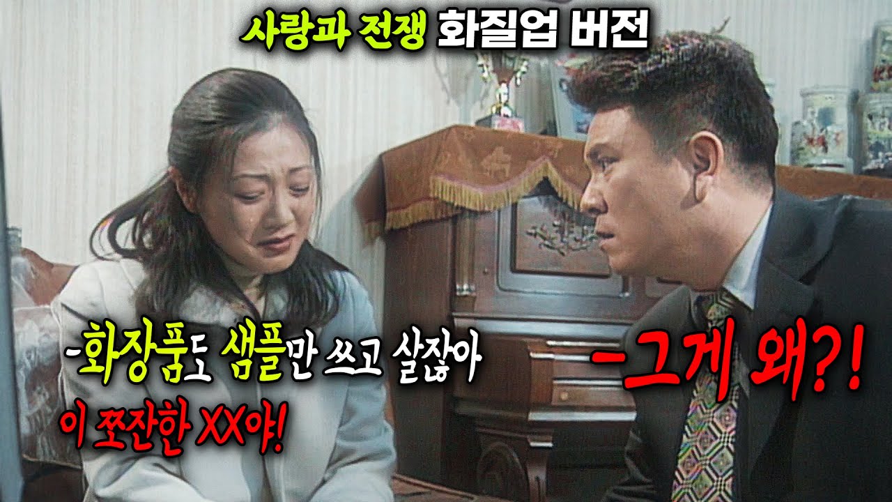 극한의 짠돌이 남편 때문에 고통받는 아내 [사랑과 전쟁 풀버전]  | KBS 20000121