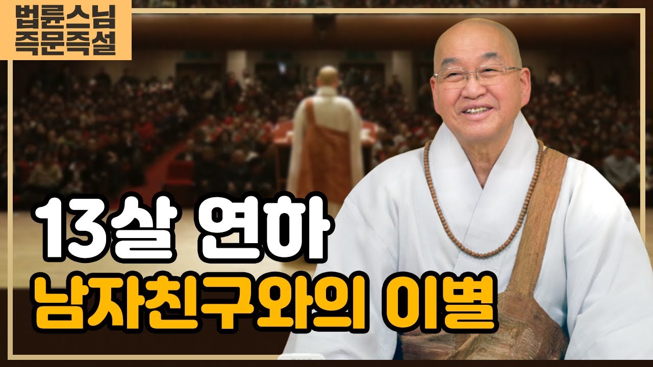 2137. 13살 연하 남자친구와의 이별