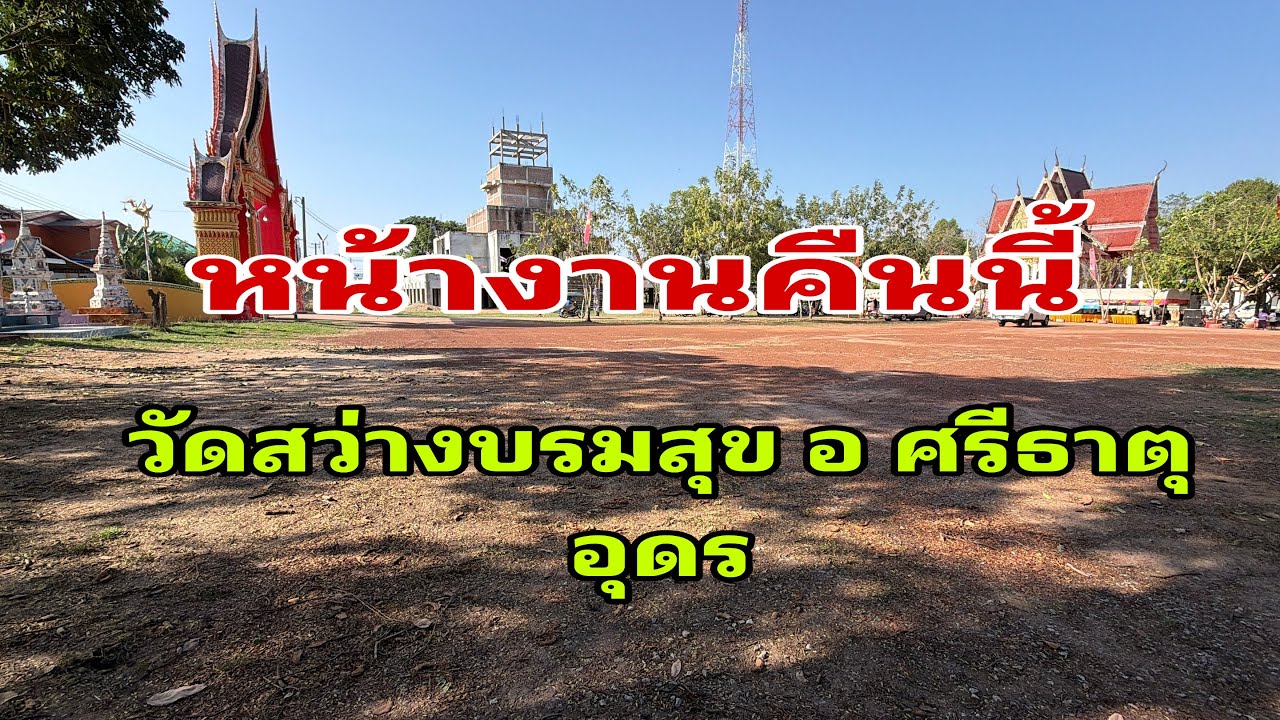 มาถึงแล้วครับอำเภอศรีธาตุ#อุ๋งอิ๋งเพชรบ้านแพง 