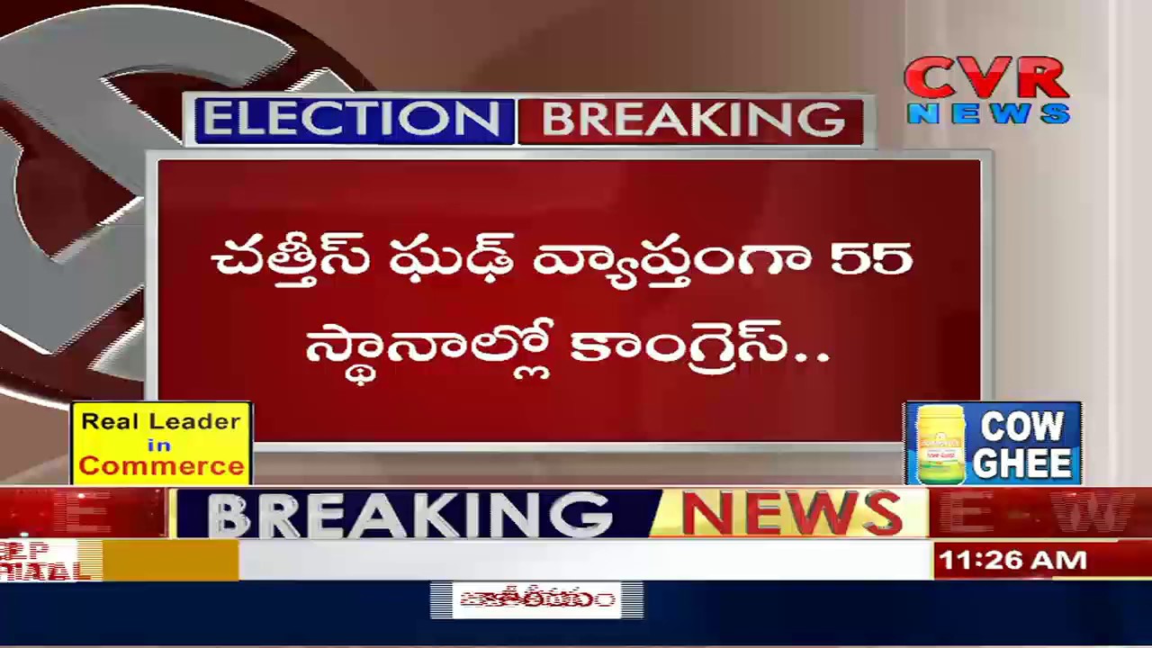 Chhattisgarh Election results 2018 LIVE: Early trends show Congress | CVR News