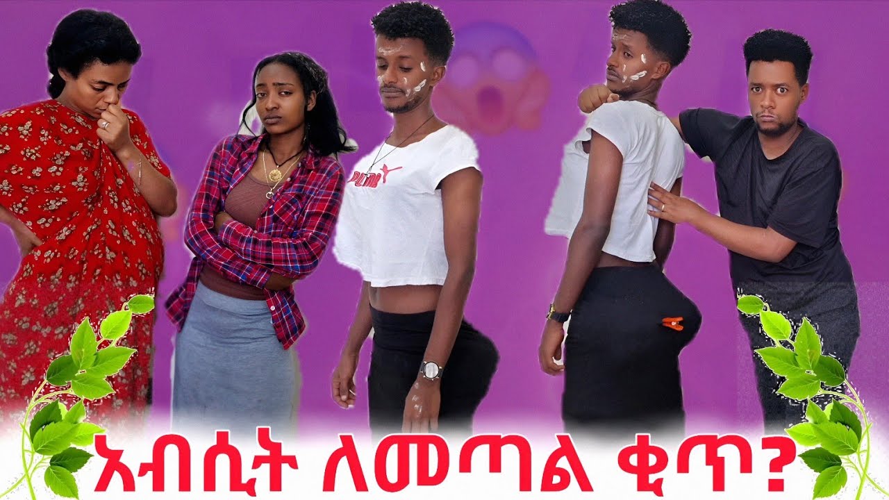 ሊጣም ሴታሴት!
