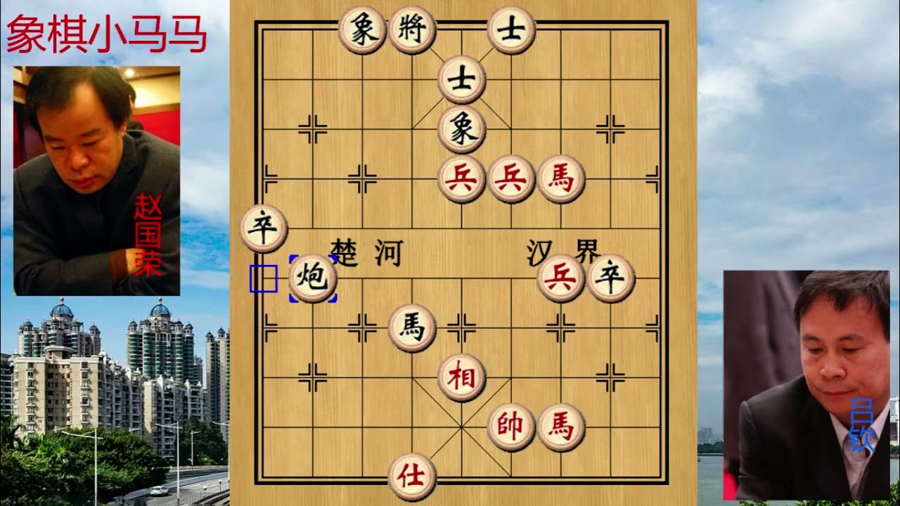 牛！赵国荣双马饮泉套路至今还没输过，不料被吕钦炮马卒吃光