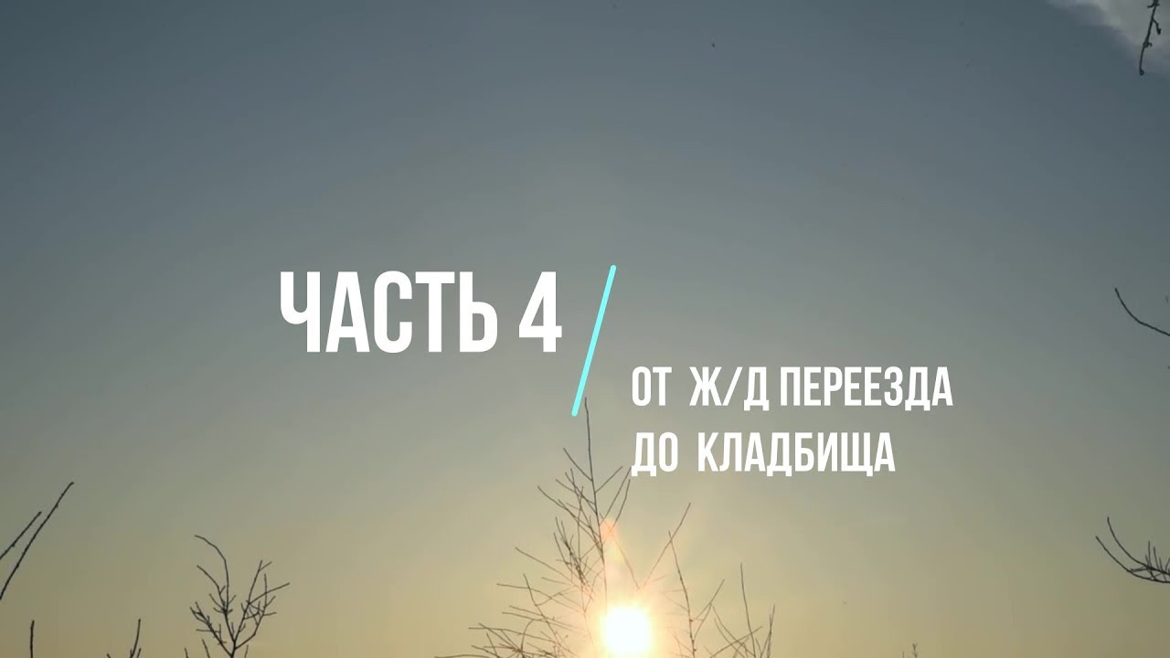 Про Хаваст. Часть 4 