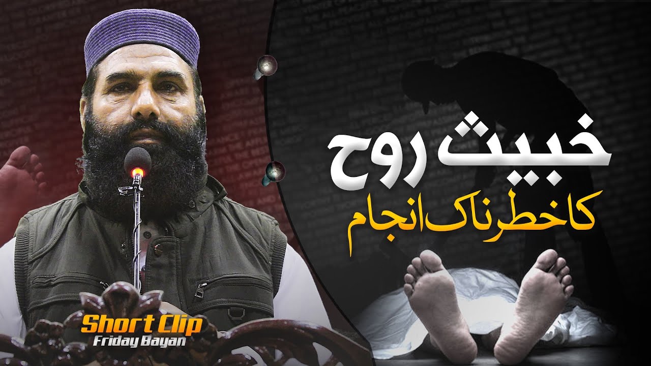 Khabis Rooh Ka Khtrnaak Anjaam !