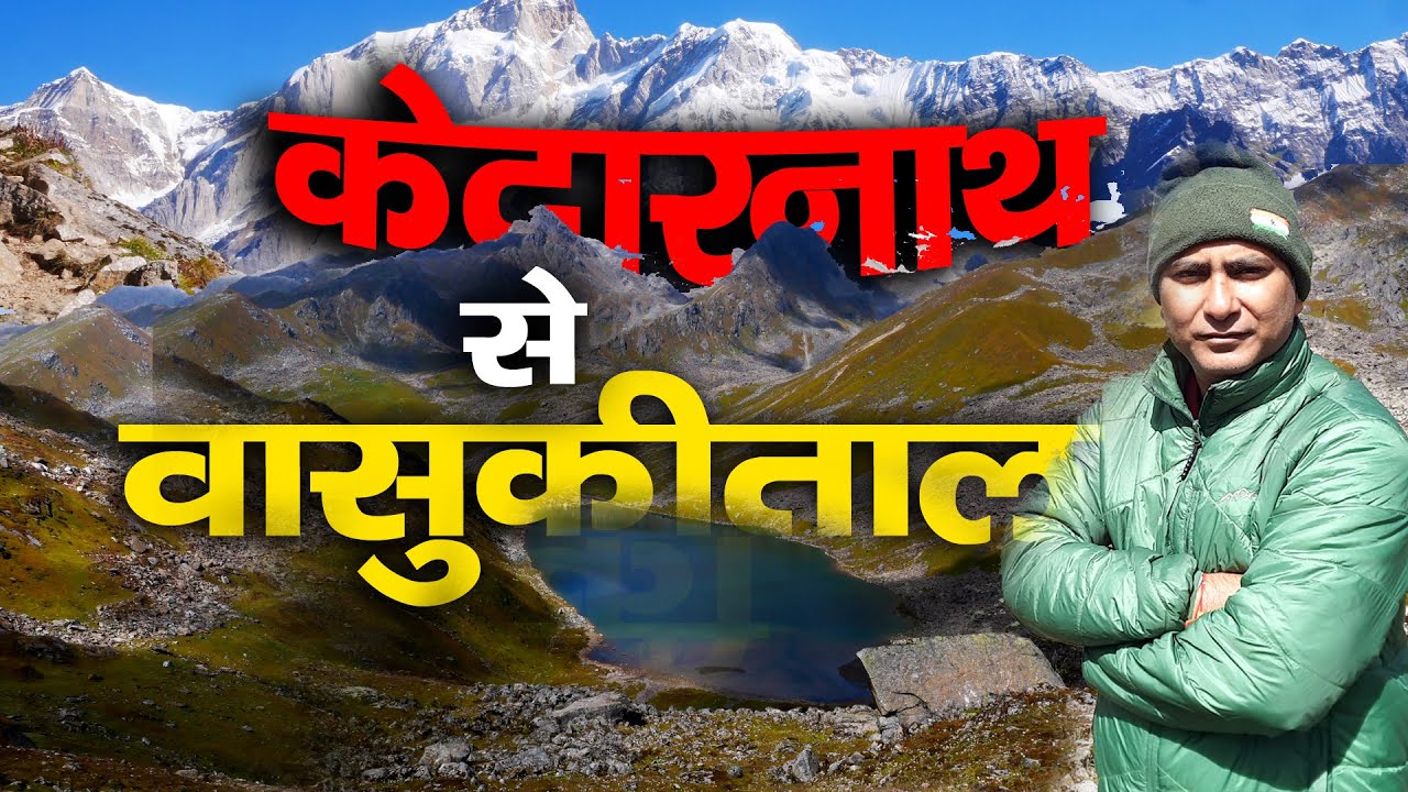land ऑफ ब्रम्हकमल :अद्भुत अलौकिक और अविस्मरणीय यात्रा।Kedarnath To VasukiTal  | Rural Tales