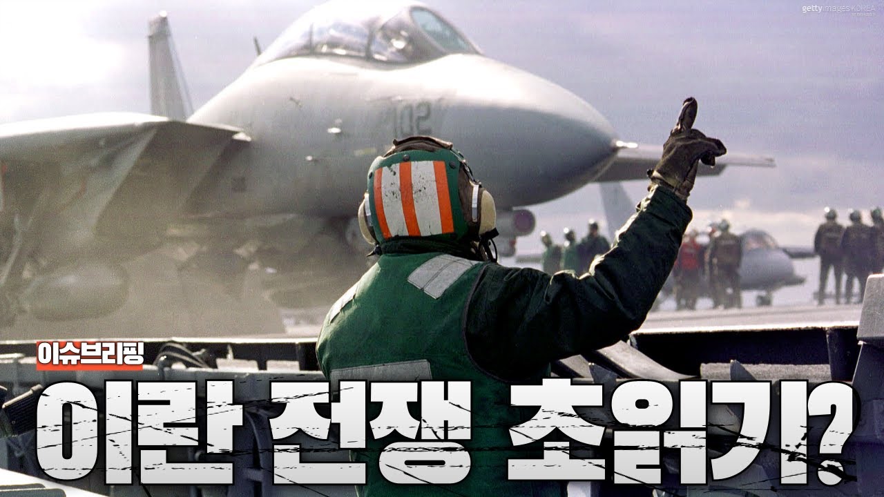 미국 사드까지 중동 이동...미국이 준비하는 다음 단계는 이란 공격?