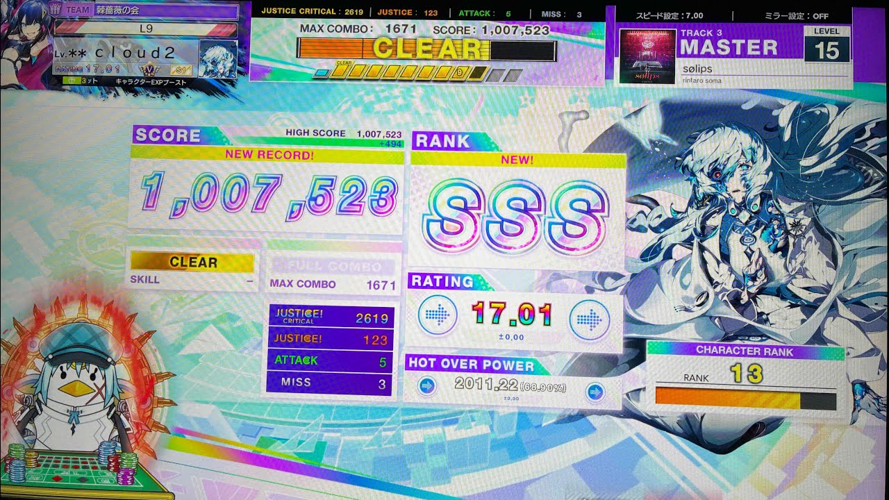 【CHUNITHM】 sølips(MAS) SSS