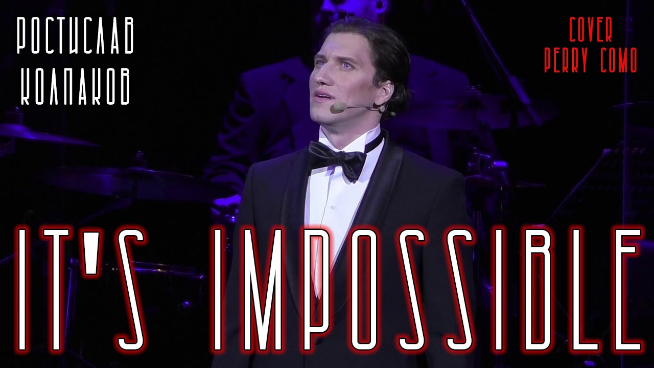 Ростислав Колпаков - It's Impossible (cover Perry Como)