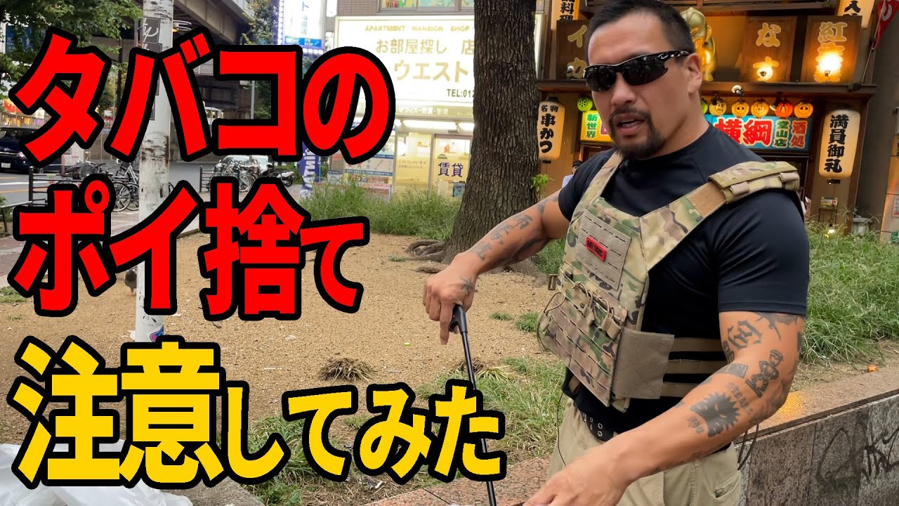 刺青格闘家がタバコのポイ捨てを注意したら…