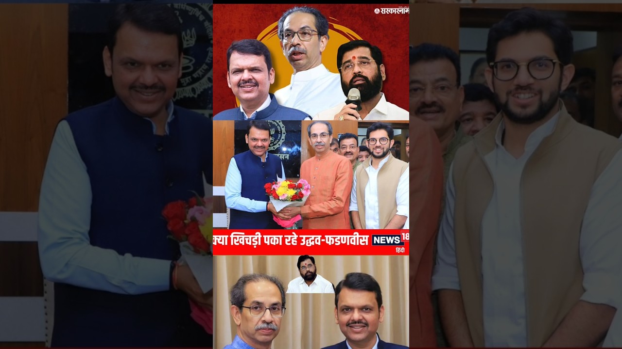 25 January | Mumbai Mayor Game On! 🤫 ठाकरे–Fadnavis Secret Talks, Shinde Side-line?