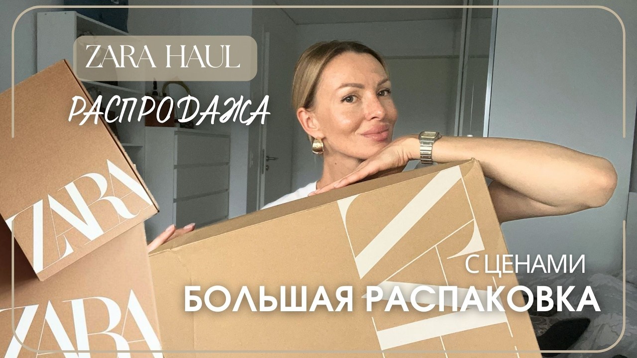 VLOG 19 | ZARA | ЧТО КУПИТЬ НА РАСПРОДАЖЕ | ШОППИНГ НА СКИДКАХ