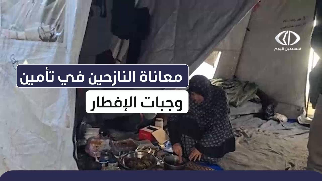 مراسل فلسطين اليوم أسامة الدحدوح يتجول بين خيام النازحين في دير البلح وينقل معاناتهم خلال شهر رمضان