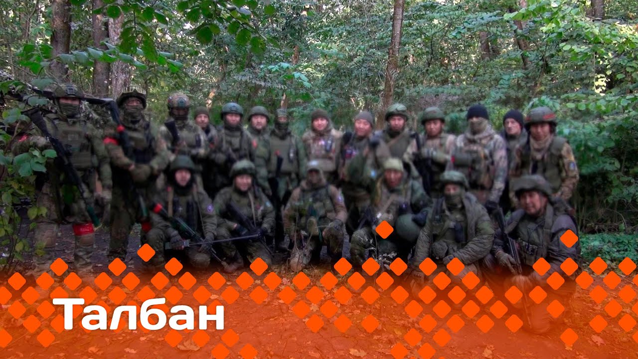 «Талбан»: 