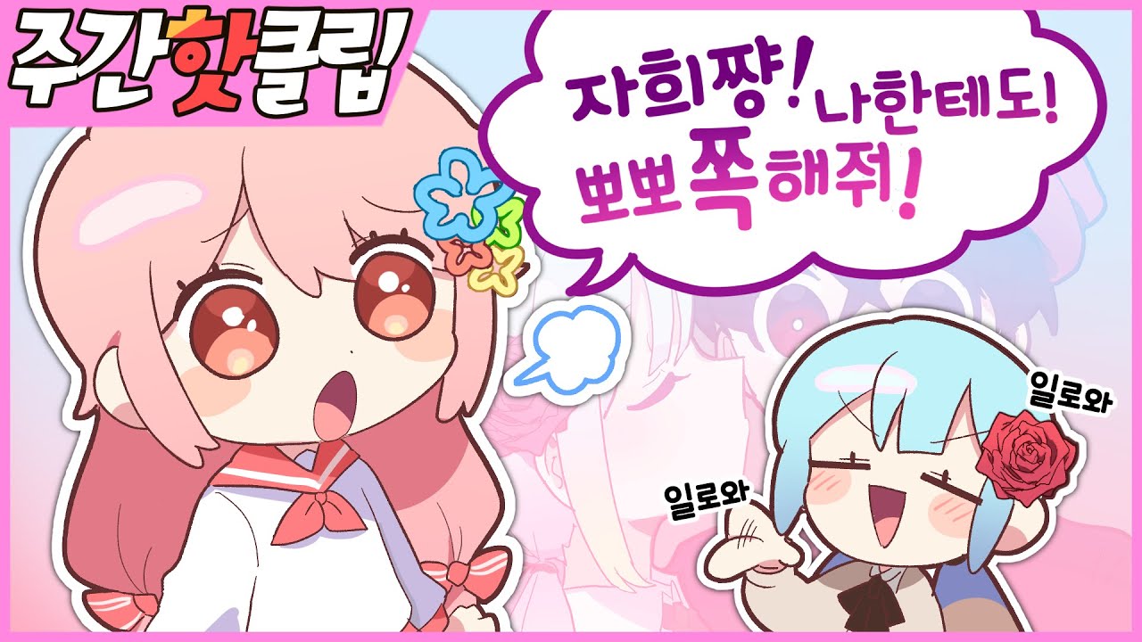 『견자희』2021년 8월 2주차 주간핫클립!