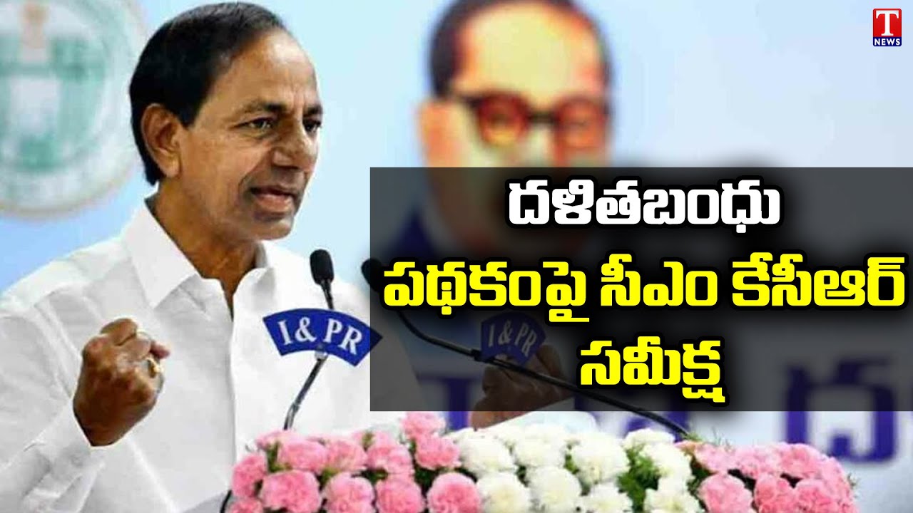 CM KCR Preparatory Meeting On Dalit Bandhu | T News