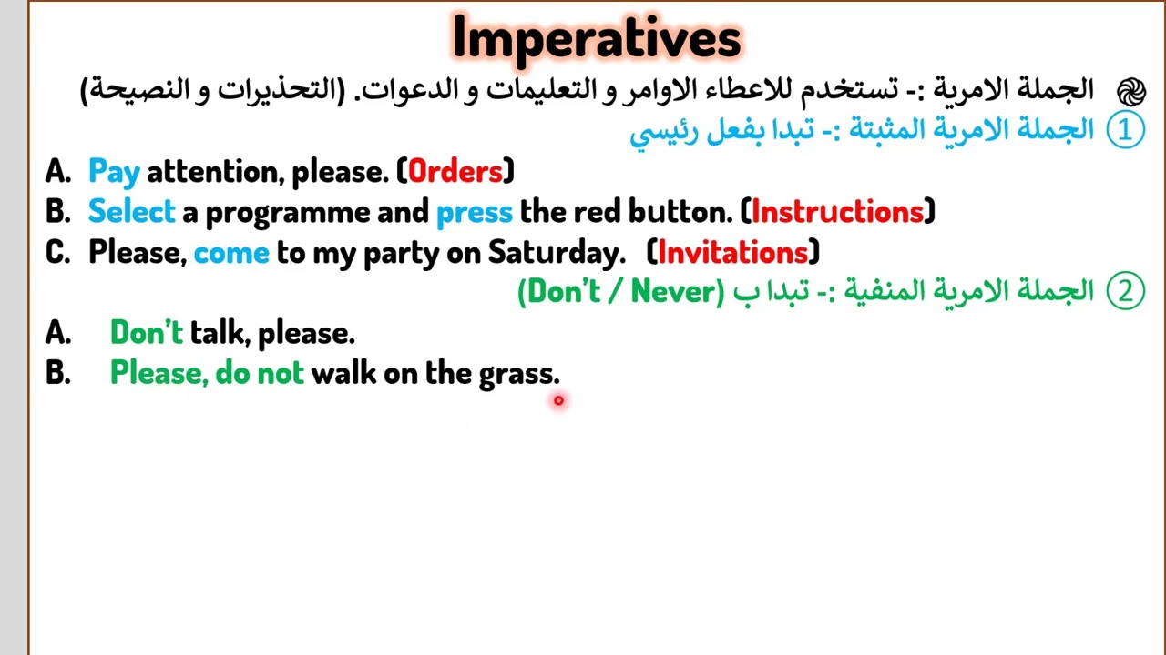 الجملة الامرية خامس اعدادي