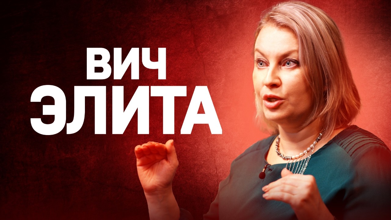 Элитные контроллеры ВИЧ - почему вирус их “не берет”