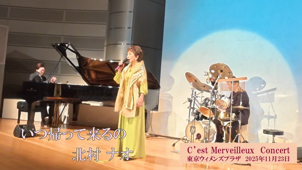 北村ナオ（いつ帰って来るの）