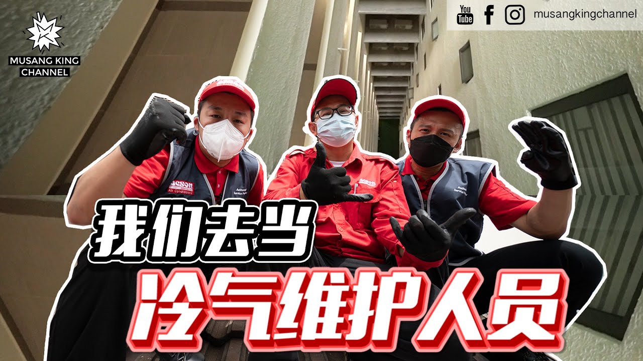 史上最肮脏冷气，清洗四个小时爬上19楼，发霉到让人反胃！【我们去当冷气维护员】Air Conditioner Service
