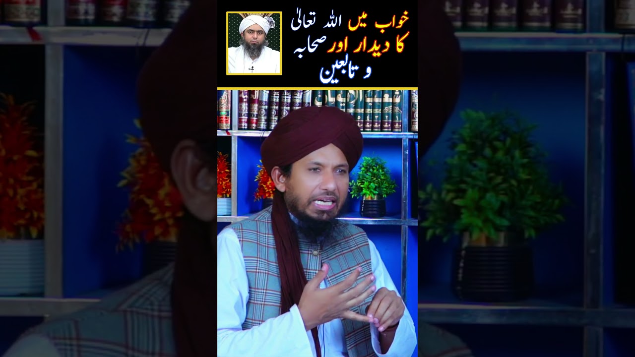 Khawab Mein Allah Tala Ka Deedar Aur Sahaba Wa Tabaeen Reply To Eng Ali Mirza By MUFTI RASHID RAZVI