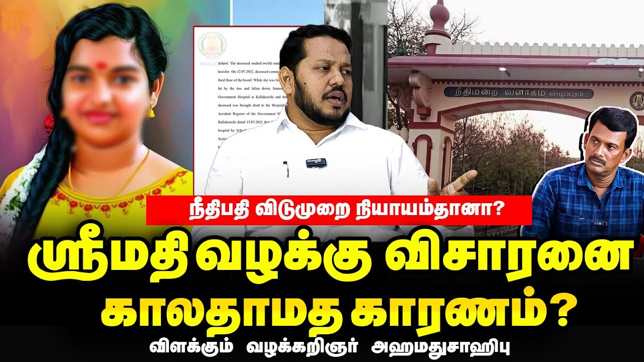 Srimathi Case Today's Update | Next Hearing in Sessions Court |Quash Charge-Sheet |Adv Ahamed Sahib
