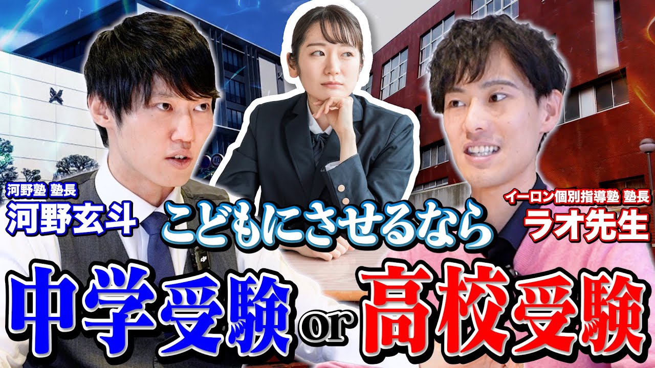 高校受験のプロのラオ先生とディベートしたら塾長同士で白熱の討論に！！！