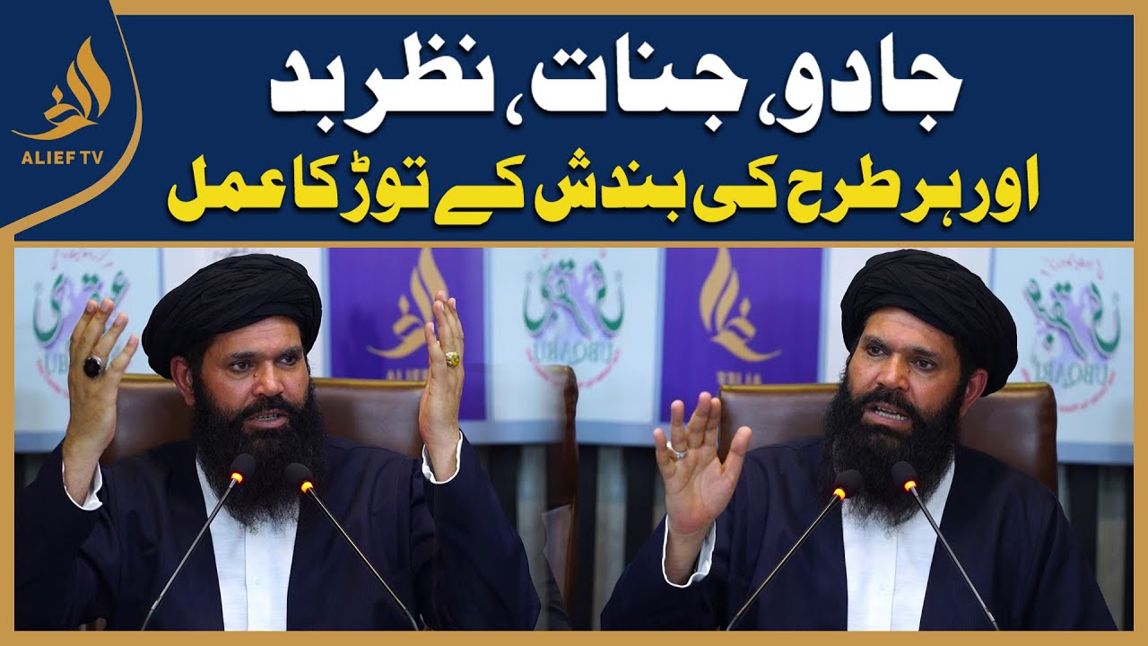 Jadu I Jinnat I Nazar Bad Ka Ilaj | Tension Depression Ka Wazifa | Dili Muraad Pori Karnay Ka Amal