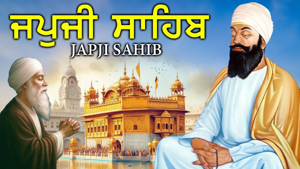 Morning Prayer (ਜਪੁਜੀ ਸਾਹਿਬ )Japji Sahib- ਬਹੁਤ ਹੀ ਮੀਠੀ ਆਵਾਜ਼ ਵਿਚ -Lyrical Video #punjabi #japjisahib