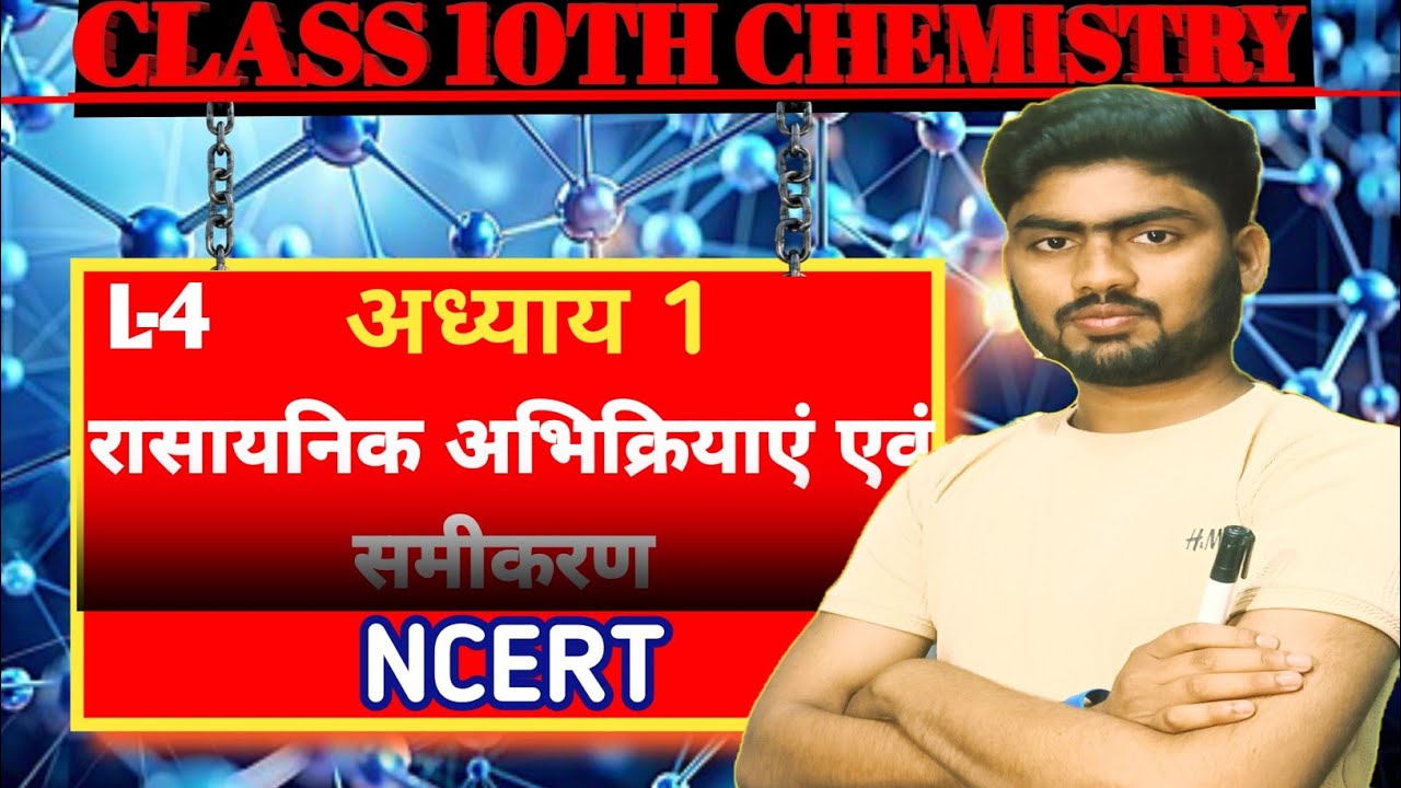 class 10th Chemistry chapter 1 रासायनिक अभिक्रियाए एवं समीकरण  part 4 Chemical Reaction and equation