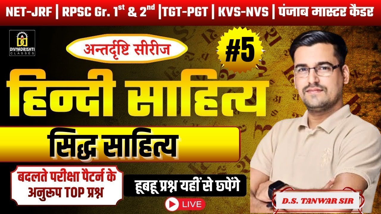 हिंदी साहित्य का इतिहास । सिद्ध साहित्य | By D.S. Tanwar Sir