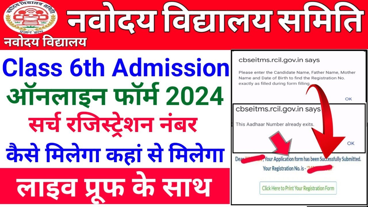 Navodaya registration number kaise nikale || Navodaya form ka registration number kaise nikale
